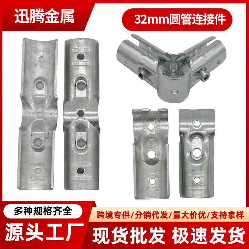 32mm圆管连接件精益管镀锌管配件货架大棚植物棚架固定卡扣