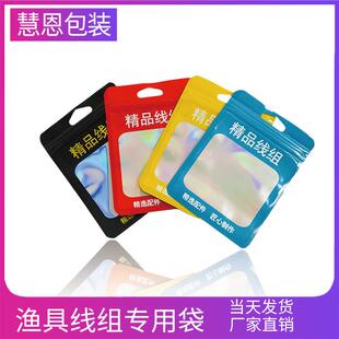 鱼钩线组包装袋渔具小配件散装袋线圈饵料袋透明线组自封袋现货