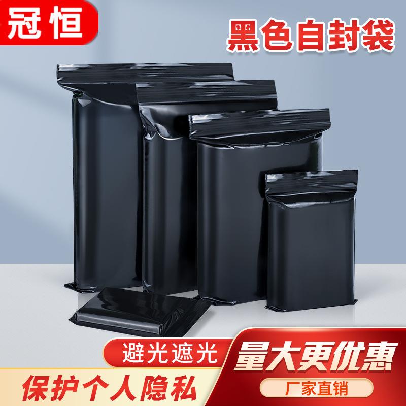 加厚全新料PE黑色自封袋遮光避光封口不透明胶条收纳密封袋子