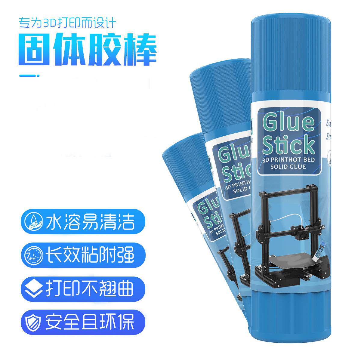 3D打印机磁贴平台固体胶棒晶格玻璃磨砂PVP无毒强力专用胶