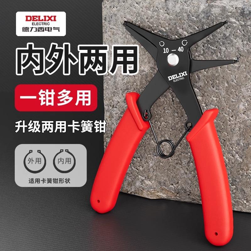 德力西卡簧钳弹簧挡圈钳二合一内外两用卡环钳拆卸扩张钳子多功能