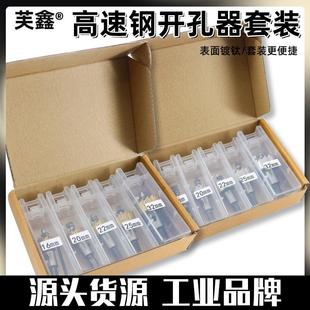 钻头合金属高速钢适用扩孔铁皮圆形开口钻孔打洞 不锈钢开孔器套装