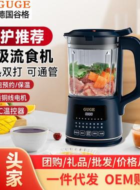 德国谷格GUGE破壁机家用小型迷你自动多功能流食机五谷杂粮豆浆机