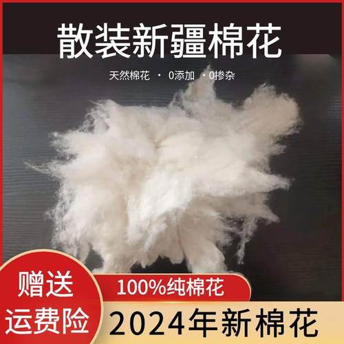新疆纯棉花长绒脱籽散装皮棉原棉棉胎褥子棉衣填被子填充物新棉