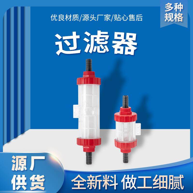 源头直供水泵过滤器透明可视内里二次过滤器自吸过滤泵双头插管