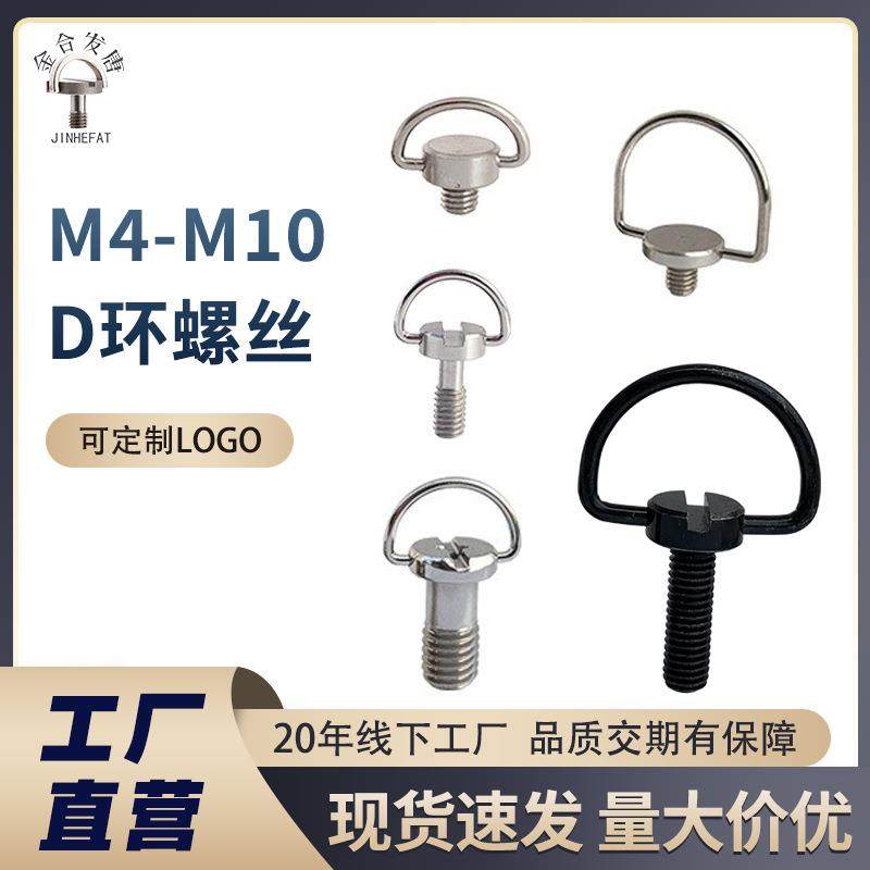 M4相机螺丝现货M5M6M8云台挂绳碳钢镀镍一字快装板螺钉