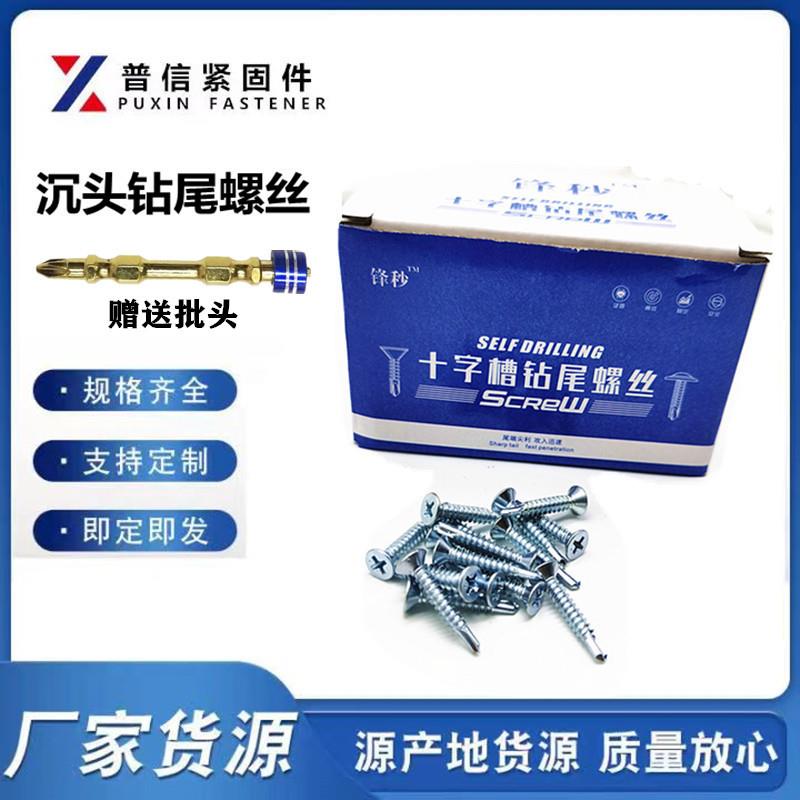 厂价平头钻尾螺丝镀锌沉头十字燕尾螺丝自攻自钻螺丝燕尾螺钉