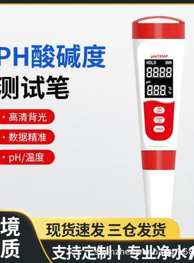 新款私模便携式ph计meter酸度计0.01值玻璃电极数显温补ph测试笔
