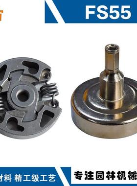 适用于斯蒂尔FS55离合器总成FS38离合器FS55甩块离合杯FS40被动盘