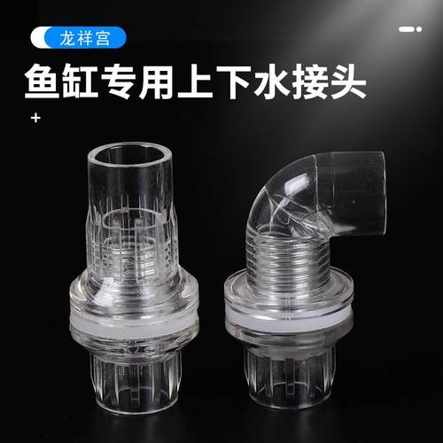 鱼缸上下水接头PVC透明进出水管件夹玻璃穿孔溢流排水配件打孔
