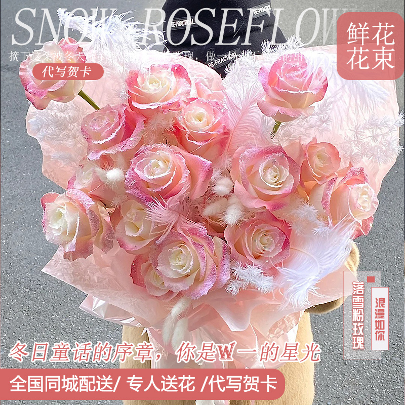 冬季生日鲜花花束落雪粉玫瑰草莓冰沙表白蓝色红玫瑰同城速递配送