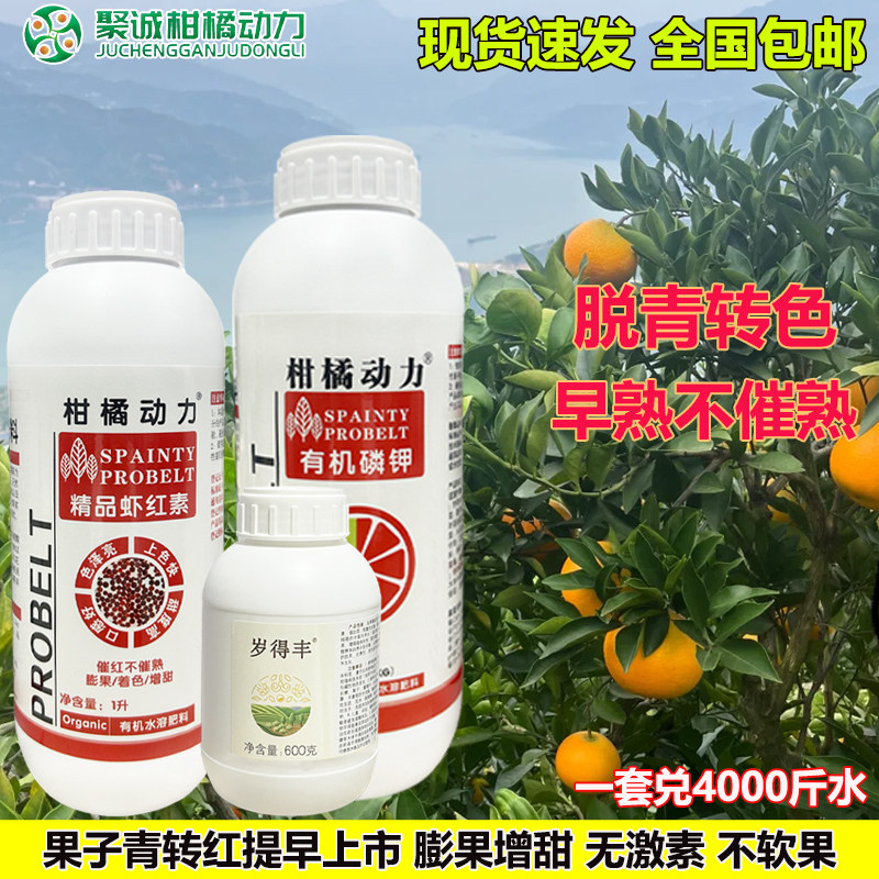 叶面肥柑橘果树增甜稳花坐果