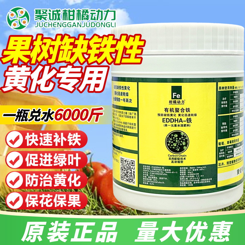 有机螯合铁肥柑橘黄化补铁叶面肥