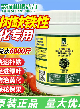 柑橘动力EDDHA有机螯合铁肥微量元素水溶肥料柑橘黄化补铁冲施肥
