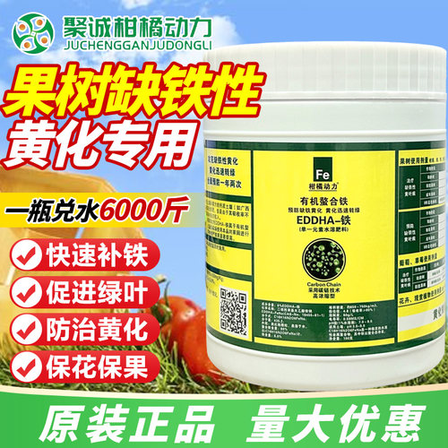 有机螯合铁肥柑橘黄化补铁冲施肥