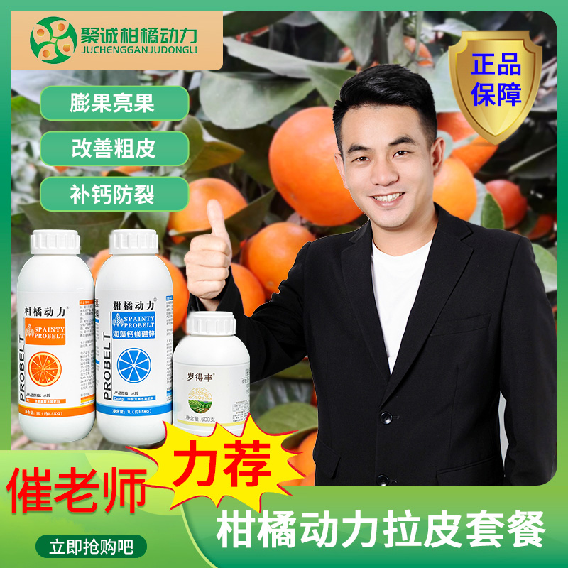 柑橘动力氨基酸叶面肥快速膨果