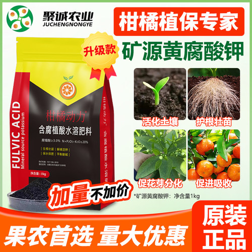 柑橘动力矿源含腐殖酸水溶肥料
