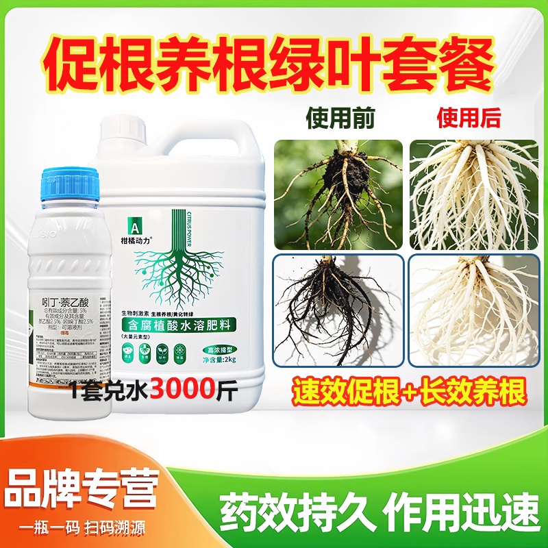 促根养根绿叶套装养根壮树绿叶