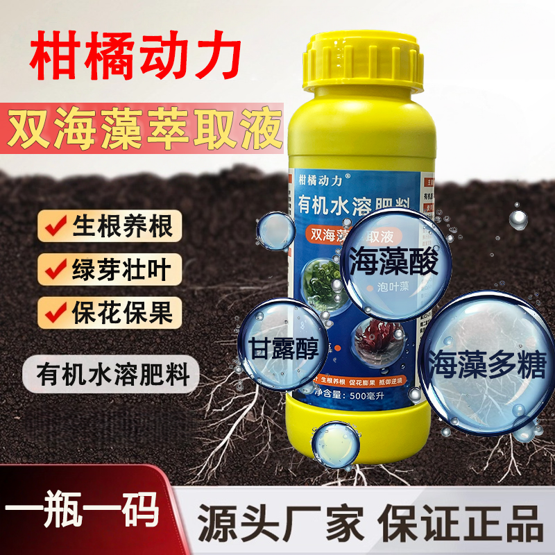 柑橘动力双海藻萃取液壮芽绿叶