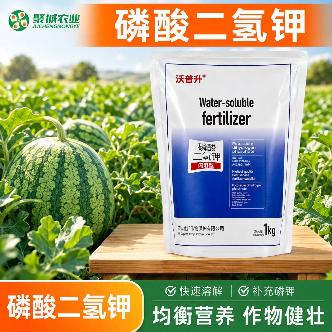 沃普升磷酸二氢钾闪溶型果实转色