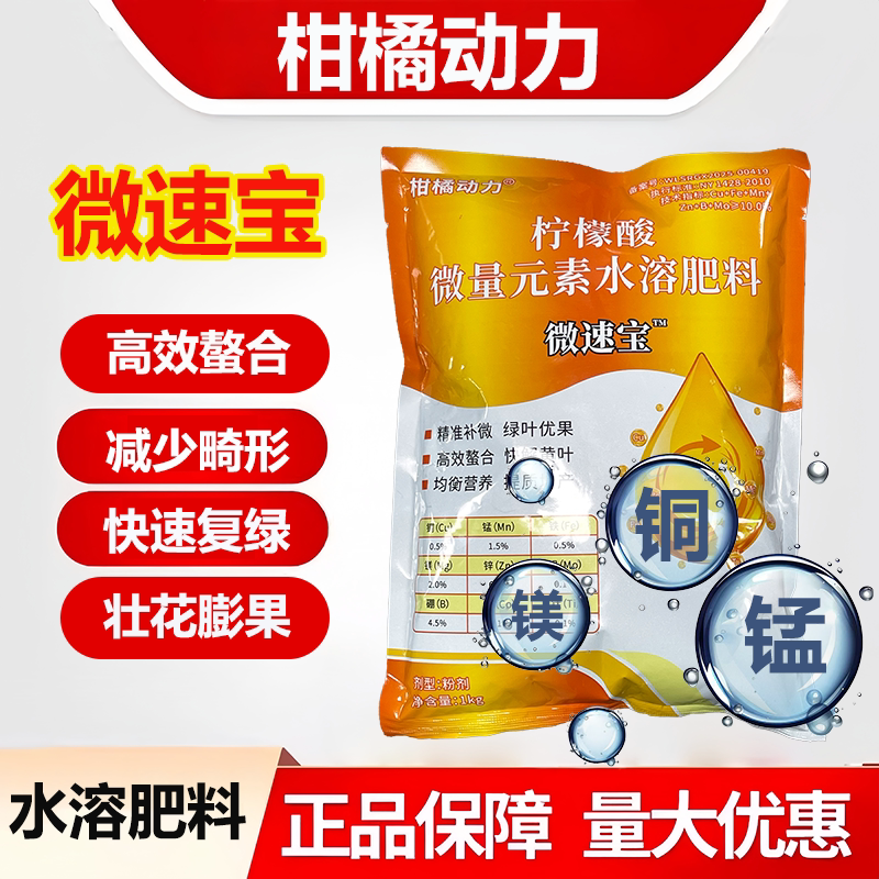 微量元素水溶肥料补充缺素