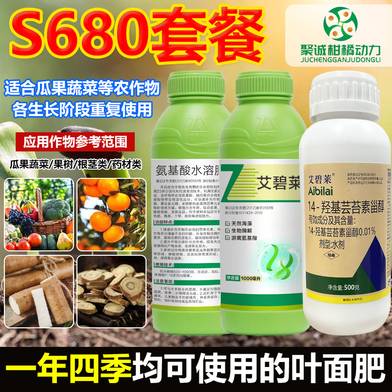 柑橘动力S680含氨基酸水溶肥果树蔬菜花卉植物生根膨果增产叶面肥