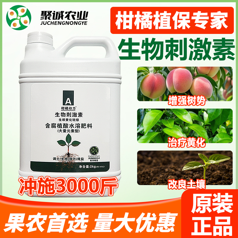生物刺激素柑橘果树黄化冲施肥料