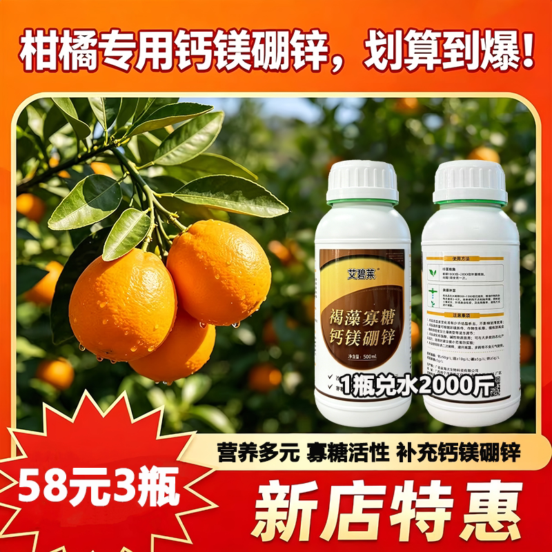 褐藻寡糖钙镁硼锌补充缺素
