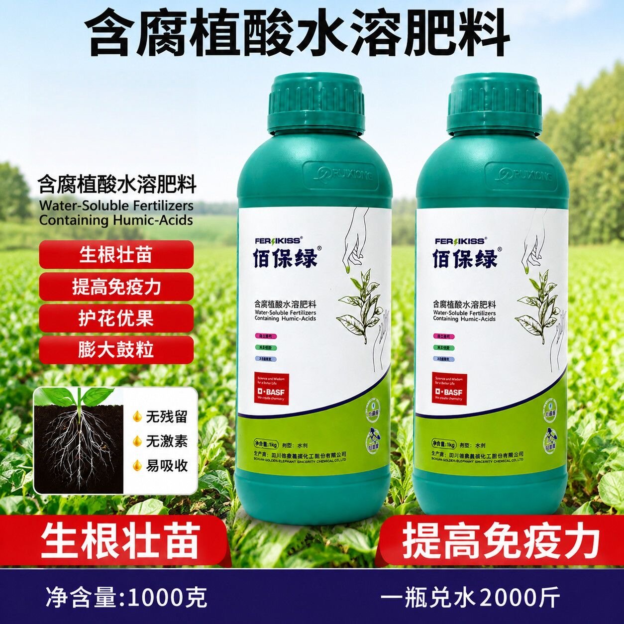 佰保绿含腐植酸爆根壮苗防苗弱