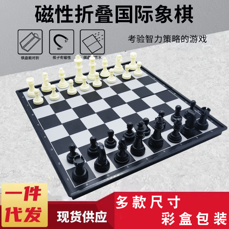 磁性折叠国际象棋 少儿初学者磁力国际象棋盘成人学生培训