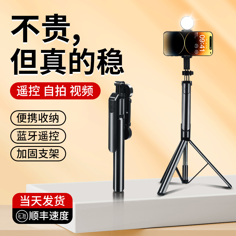 防抖自拍杆落地三脚架2024新款通用手机直播支架补光拍照神器旅游便携式手持蓝牙360度旋转多功能四轴伸缩杆3