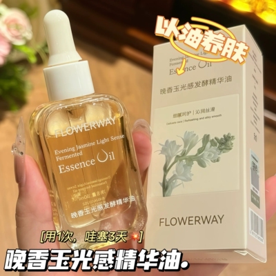 韦雪儿推荐FLOWERWAY精华油干皮补水保湿面部以油养肤晚香玉光感