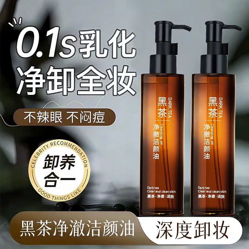 雅屏黑茶净澈润肤洁颜油卸妆油 深层清洁温和敏感肌学生洁颜油