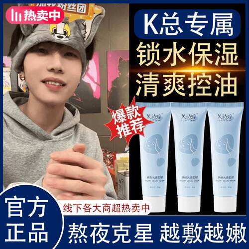 熬夜光感面膜补水保湿提亮肤色