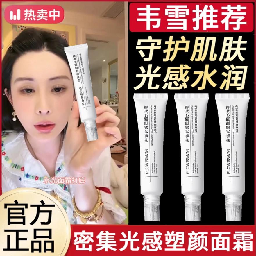 韦雪推荐同款水光面霜密集光感塑颜保湿紧致抗皱衰素颜老官方