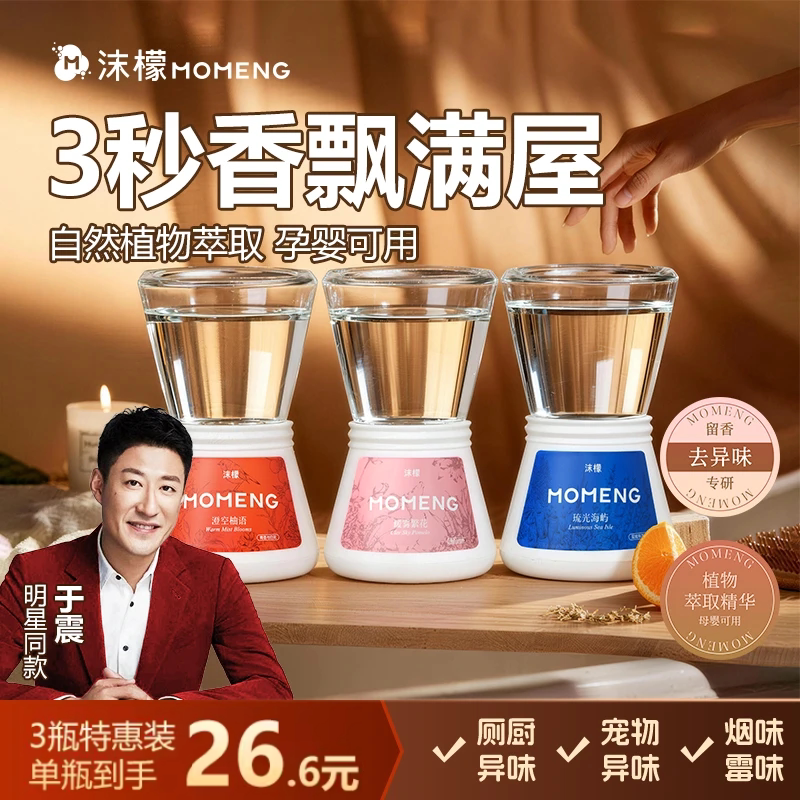 于震推荐沫檬家居香薰祛味留香图片