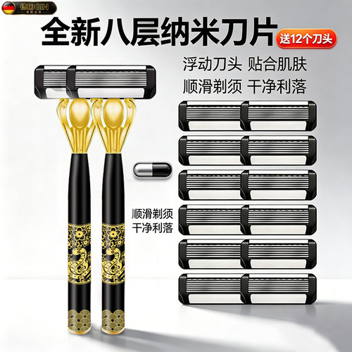 德国精工新款八层剃须刀手动刮胡子刀防刮全身水洗刀片男刮胡刀