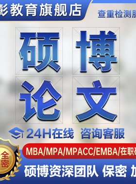 【论文 保密 加急】硕士MBAMPA工商公共管理博士开题论文检测服务