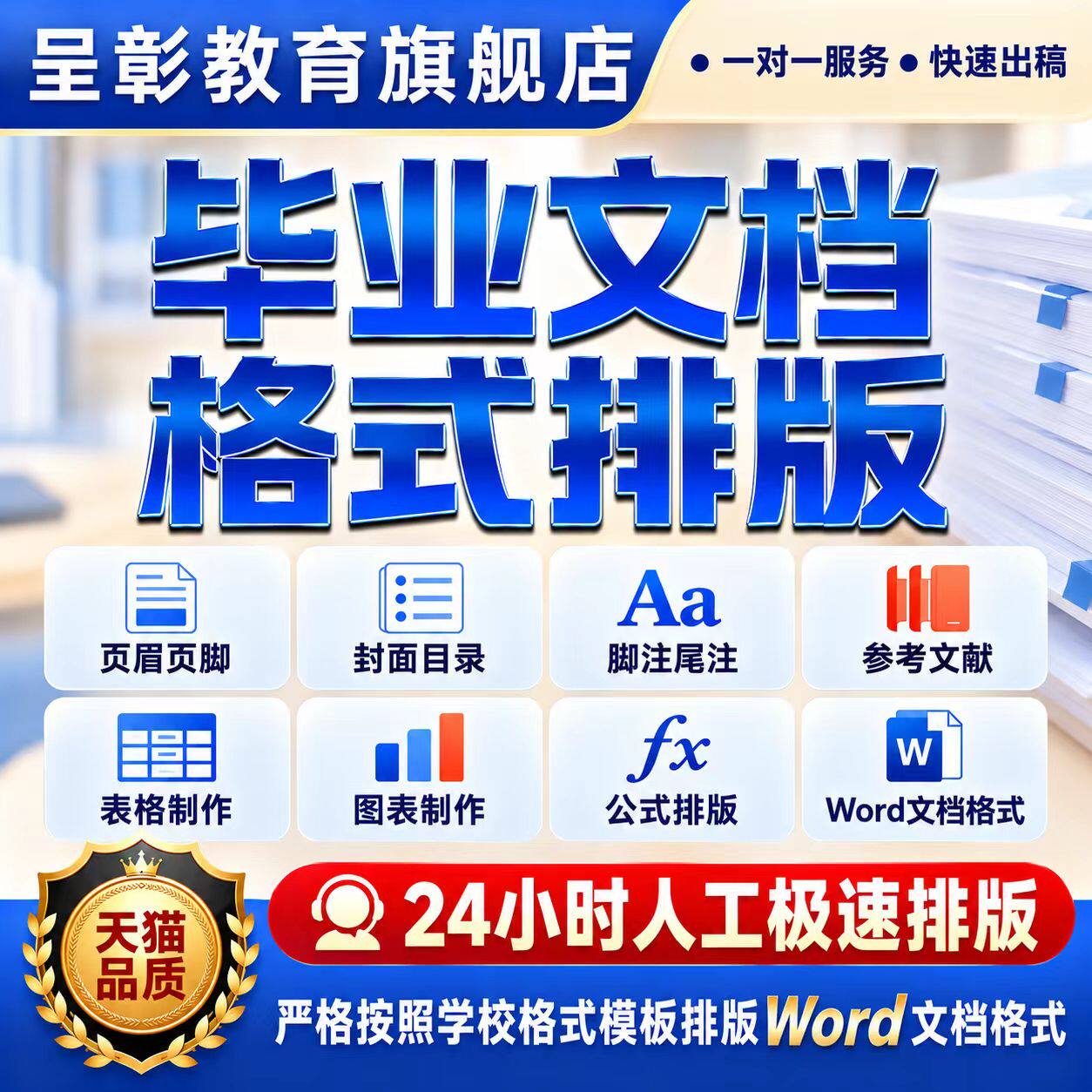 【加急】论文格式排版修改Word排版开题目录页眉页码脚注图表公式