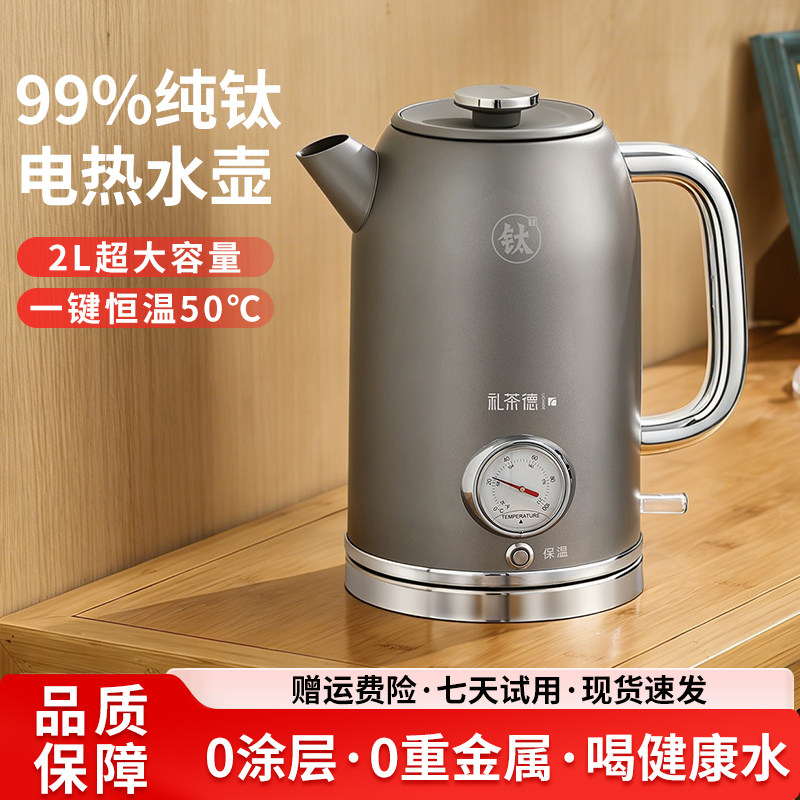 纯钛0涂层电热水壶 2L大容量智能恒温一键保温家用烧水养生煮茶