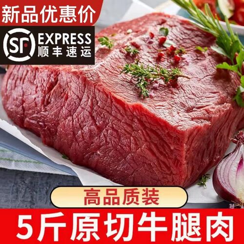 内蒙散养原切新鲜牛腿肉5斤