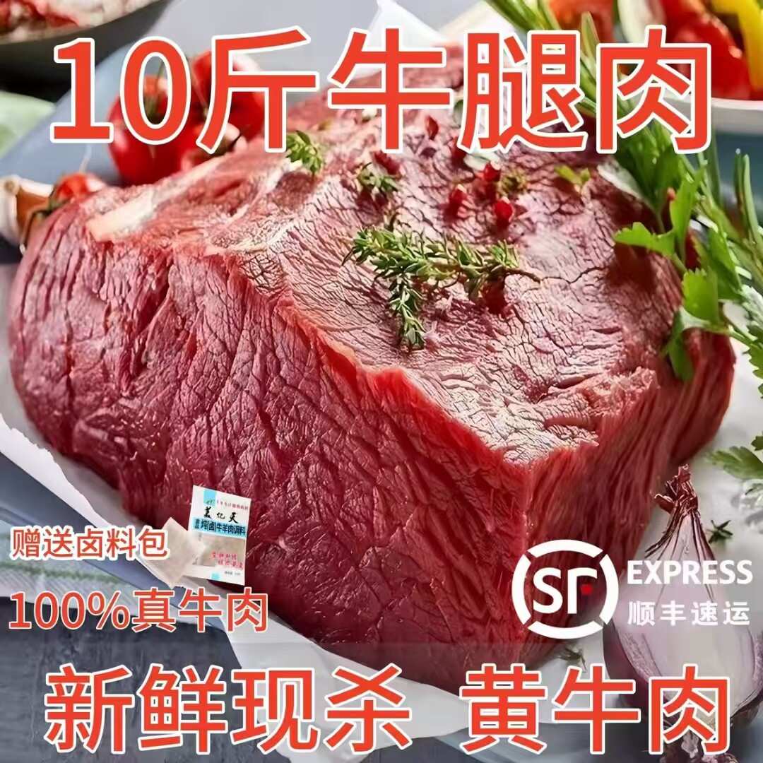 【A】牛腿肉10斤牛肉新鲜鲜切黄牛肉牛后腿肉火锅卤牛肉生鲜牛腩