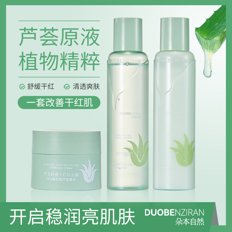 朵本自然芦荟舒缓干红补水套盒