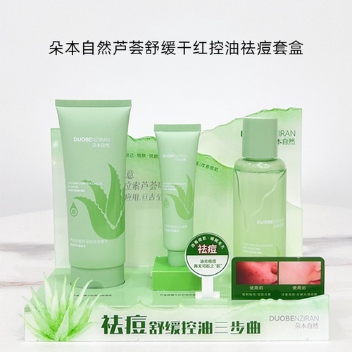 朵本自然控油祛痘套盒