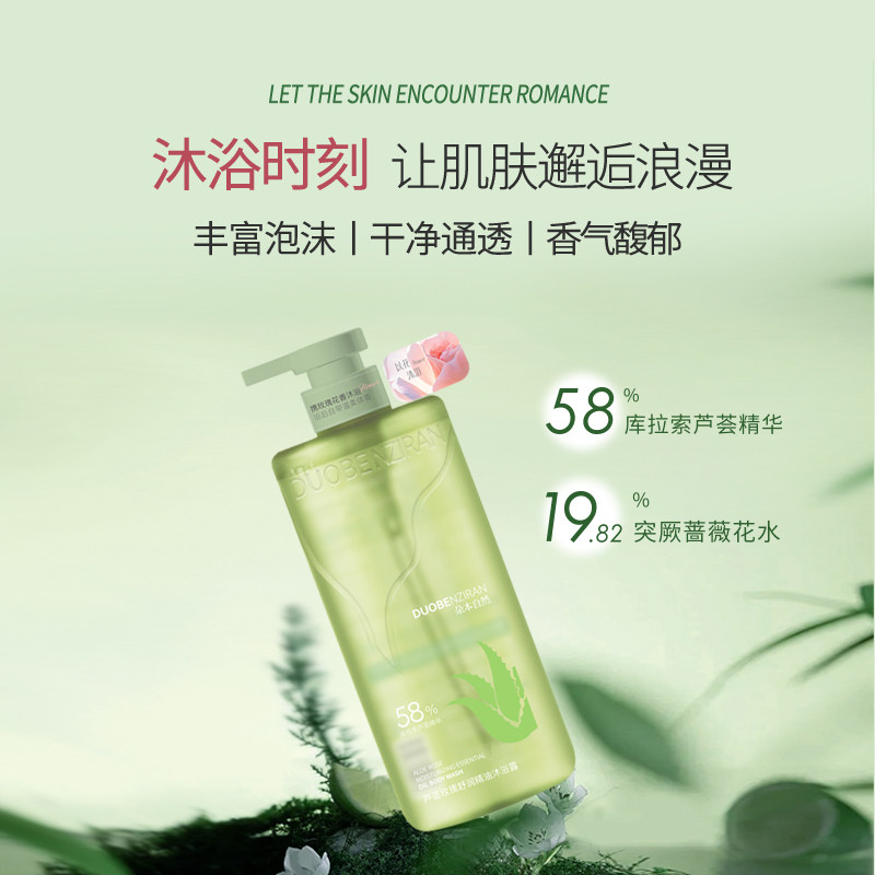 朵本自然芦荟玫瑰舒润精油沐浴露橘子花柔滑洗浴水