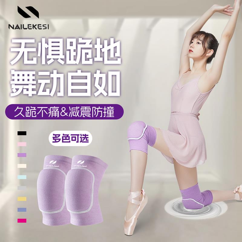 舞蹈护膝跪地专用膝盖垫加厚透气防滑女士关节保护套儿童防撞芭蕾