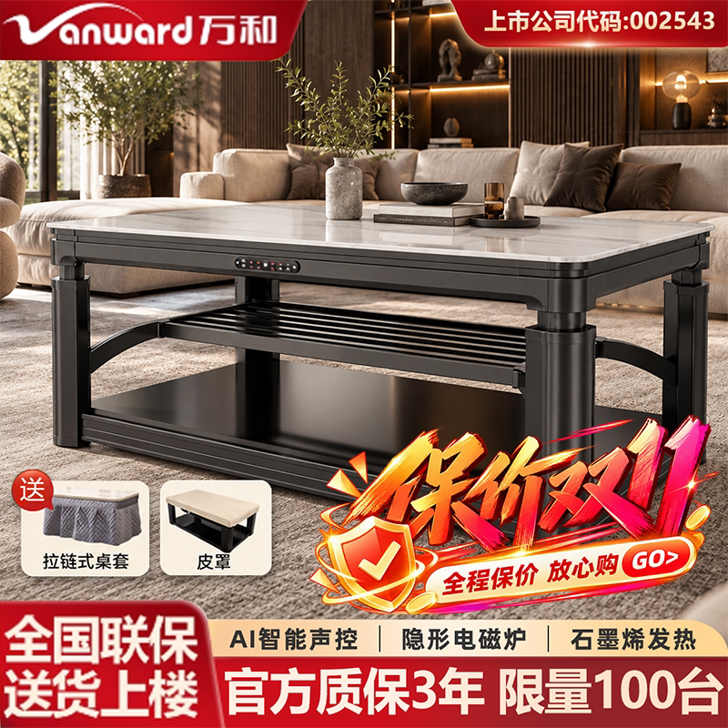 万和2026新款取暖桌电暖桌家用升降烤火桌电暖炉茶几一体暖气桌
