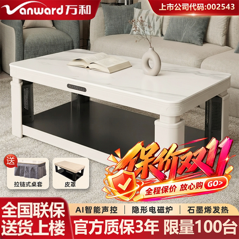 万和烤火桌茶几一体2026新款取暖桌电暖桌家用电暖炉电烤桌电烤炉