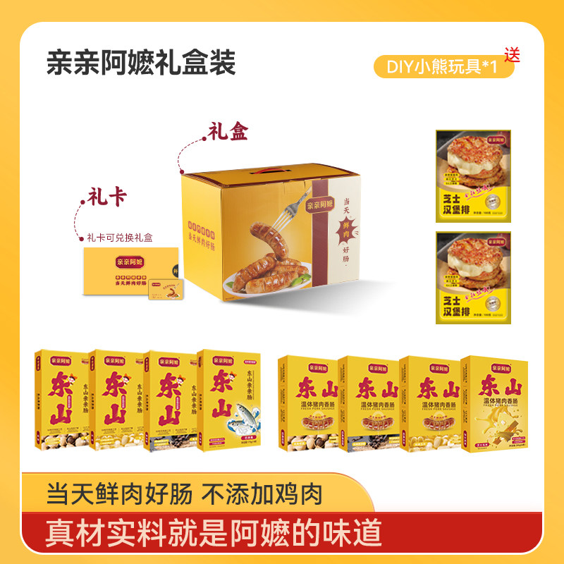 亲亲阿嬷鲜肉肠亲亲肠礼盒装烤香肠年底长辈端午中秋送礼企业福利