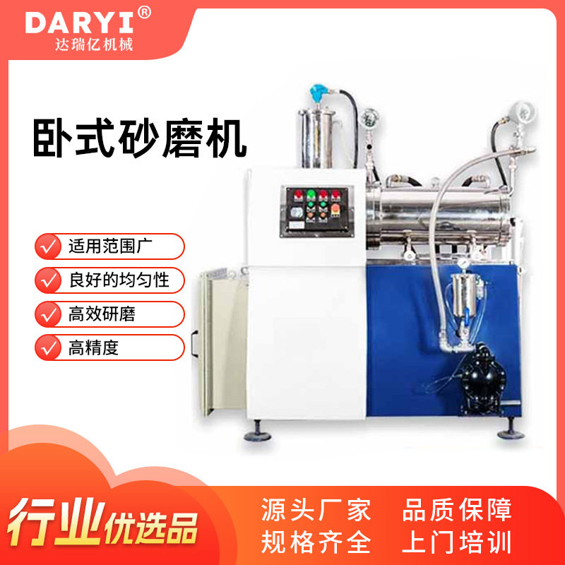 高效纳米卧式砂磨机油漆色浆